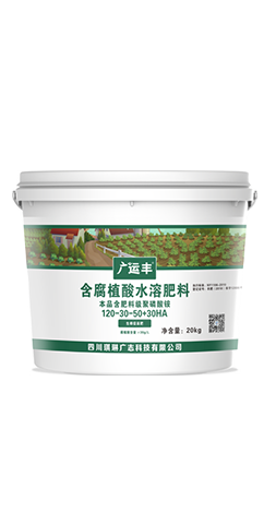 含腐植酸水溶肥料