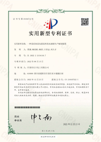 J04-B33一種易結(jié)塊易包漿原料的水溶肥生產(chǎn)配制裝置
