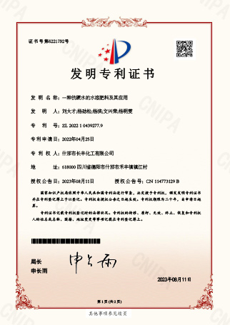 J04-A06一種抗硬水的水溶肥料及其應(yīng)用